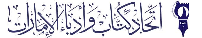 Emirates Writers Union